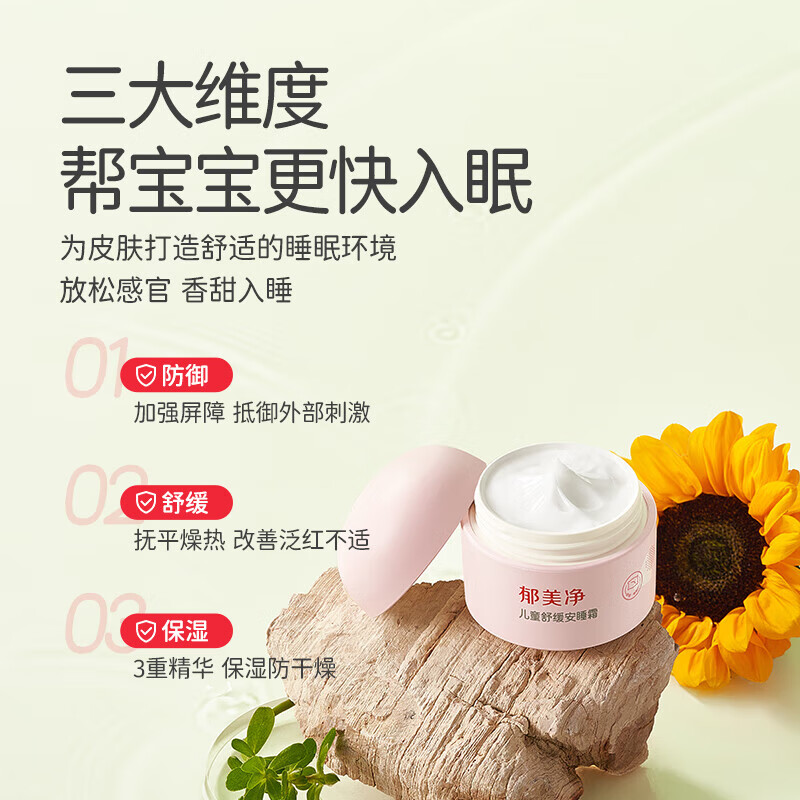 郁美净儿童霜舒缓安睡霜倍润保湿面霜 【舒缓安睡】儿童舒缓安睡霜50g