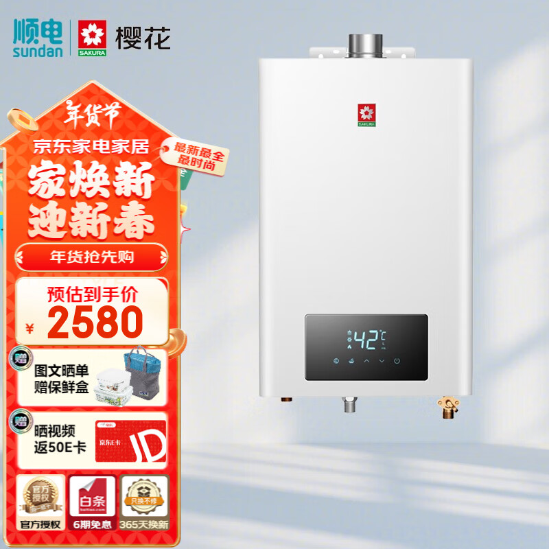 樱花(sakura)天然气16升强排式恒温燃气热水器sch-16q212变频电机高抗