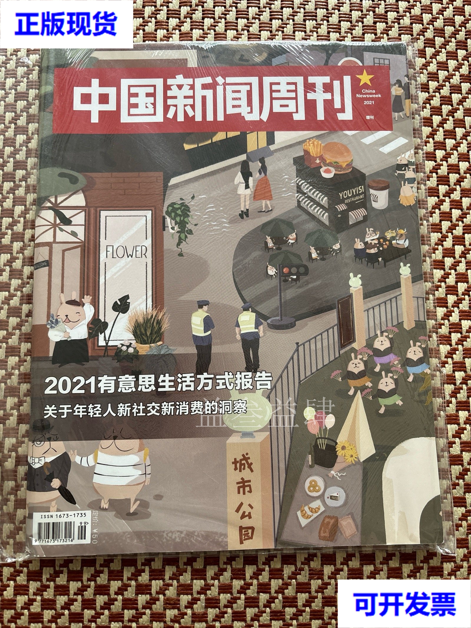 新闻周刊时事评论2021(新闻周刊时事评论2021年)