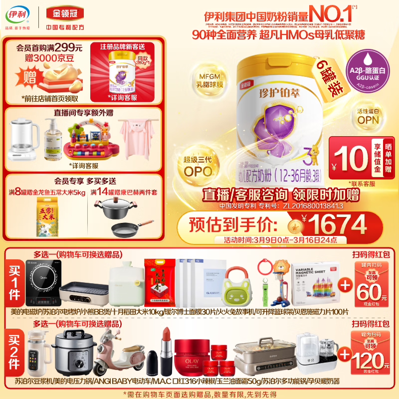 伊利金领冠珍护铂萃【90种全面营养】幼儿配方奶粉3段(1-3岁)750g*6