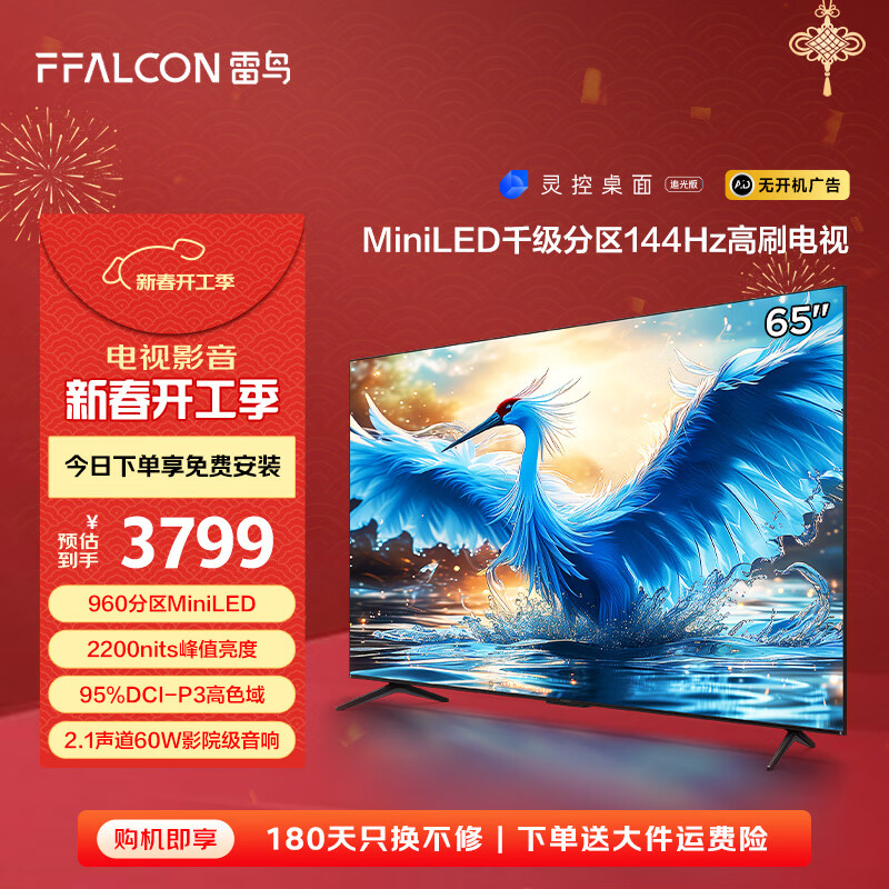 FFALCON����65Ӣ���7 24��  960����MiniLED ��ֵ����2200nits 4+64G�ڴ� ����Һ�����ӻ� 65Ӣ�� �������� ��7 24��