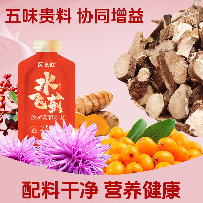 美意颂【固元红】水飞蓟沙棘葛根原浆新鲜枳椇子30ml便携独立小袋宁夏 【五味贵料】协同增益30ml*63袋