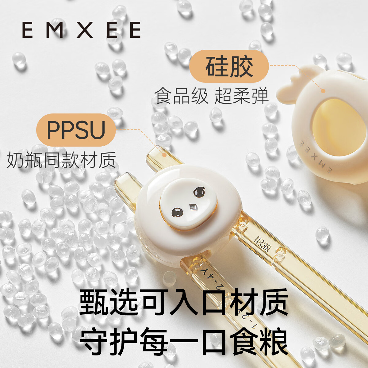 嫚熙（EMXEE）儿童筷子训练筷2-3岁4-6岁练习筷家用吃饭餐具宝宝专用筷 奶瓶级PPSU-米驼白 三挡调节