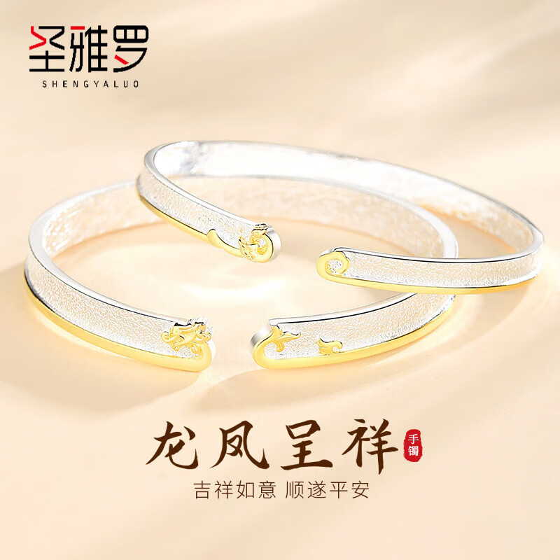 圣雅羅龍鳳銀手鐲情侶男女款新中式實(shí)心足銀鐲子銀飾手環(huán)母親節(jié)禮物 龍鳳銀手鐲 男女款一對(duì)
