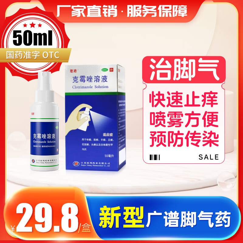 ���ڲ��������� ��ù����Һ 1.5%*50ml���䰢Ī�޷����ƽ�����Ѣ��Ѣ�����������������ֹ����Ƥɱ����Ь ����Ƚ������á�50ml