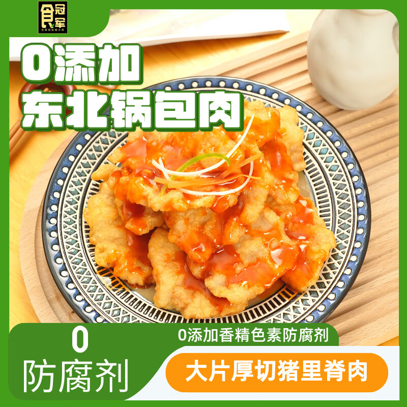 食冠军0添加东北锅包肉350g 速冻半成品加热即食家宴空气炸锅预制菜传统 【囤货必备】锅包肉350g*4盒