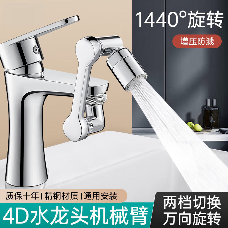 九牧新德系機(jī)械臂水龍頭萬向可旋轉(zhuǎn)水嘴出水起泡器旋轉(zhuǎn)接頭防濺延伸器 合金機(jī)械臂雙檔銀