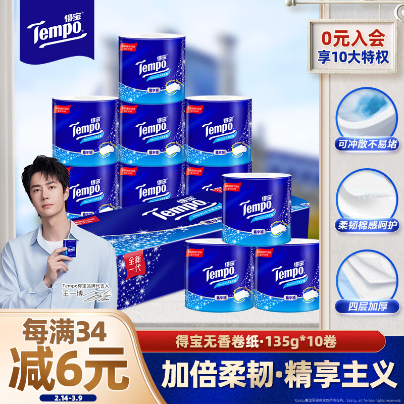 �ñ���TEMPO��һ��ͬ�� ��о��ֽ ����4��135g*10��  �ɳ�ɢ ����ֽ  ��Ͳֽ 