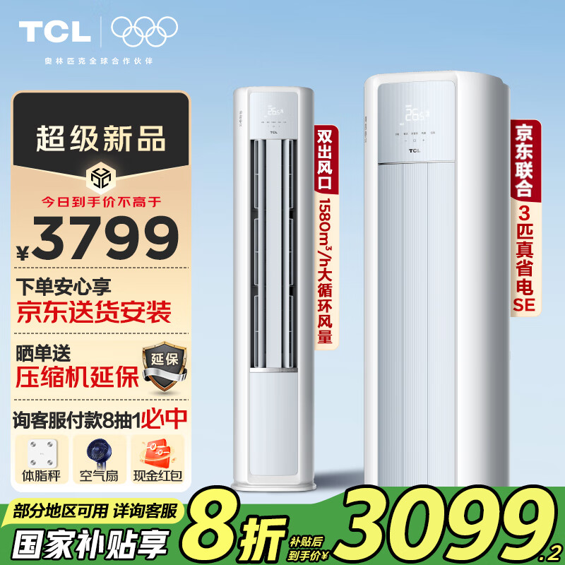TCL�յ���� ��һ����Ч ��ʡ��SE��� ����ʡ��յ���ů ������ʽ�յ� ˫����� ���Ҳ���20%�յ� 3ƥ һ����Ч ��ʡ��SE���