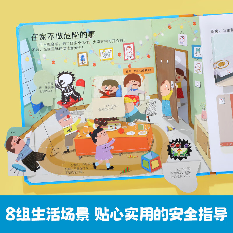儿童安全保护立体翻翻书3d立体书儿童3-6岁翻翻书互动游戏书生活礼仪安全教育知识幼儿园学前课外读物早教科普启蒙 儿童安全保护立体翻翻书