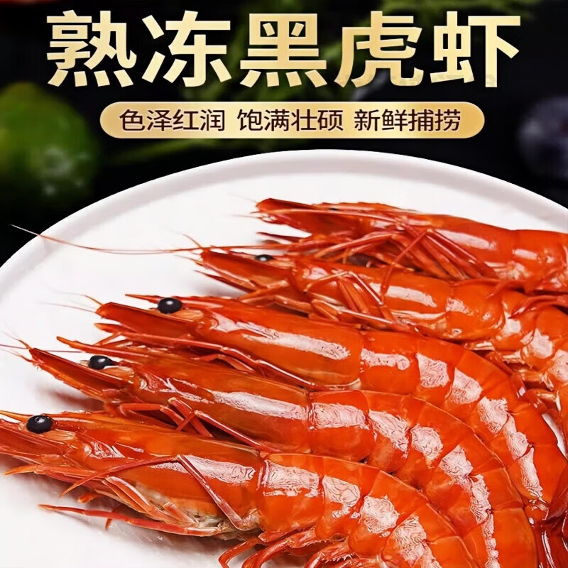 志鮮新鮮熟凍黑虎蝦大蝦老虎蝦虎蝦基圍蝦速凍海鮮斑竹九節(jié)蝦 【9-10頭/盒】共3盒 900g(凈重)