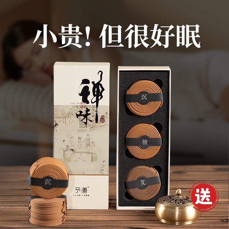 予善芽莊沉香老山檀香家用室內盤(pán)香天然熏香鵝梨帳中香安心 限時(shí)大額 清新悠遠老山檀香-120盤(pán)