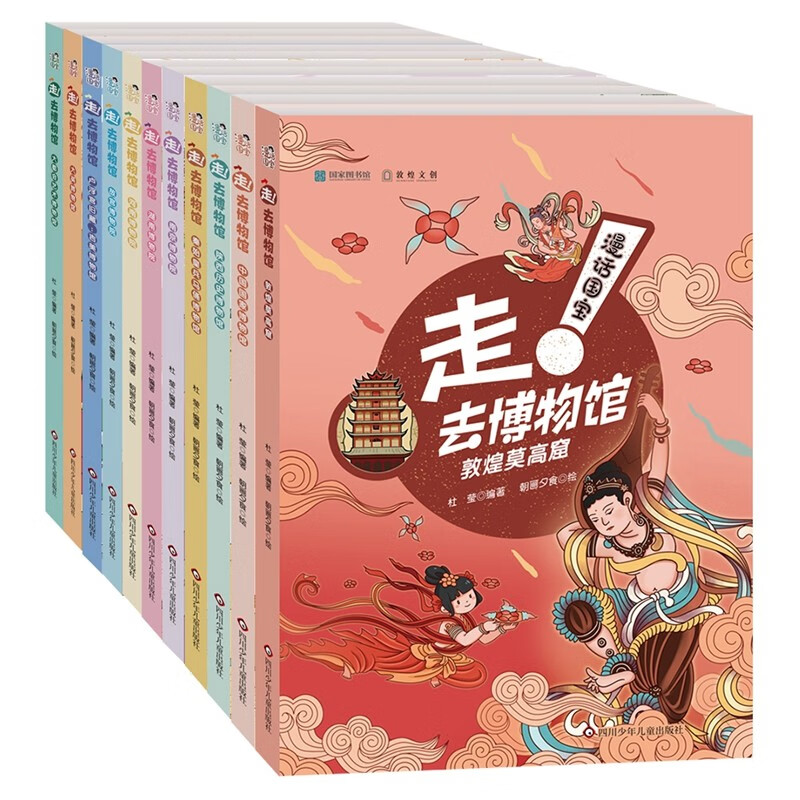 漫话国宝·走!去博物馆（12册组套）【纵览全球12大知名博物馆，探秘百件国之瑰宝】