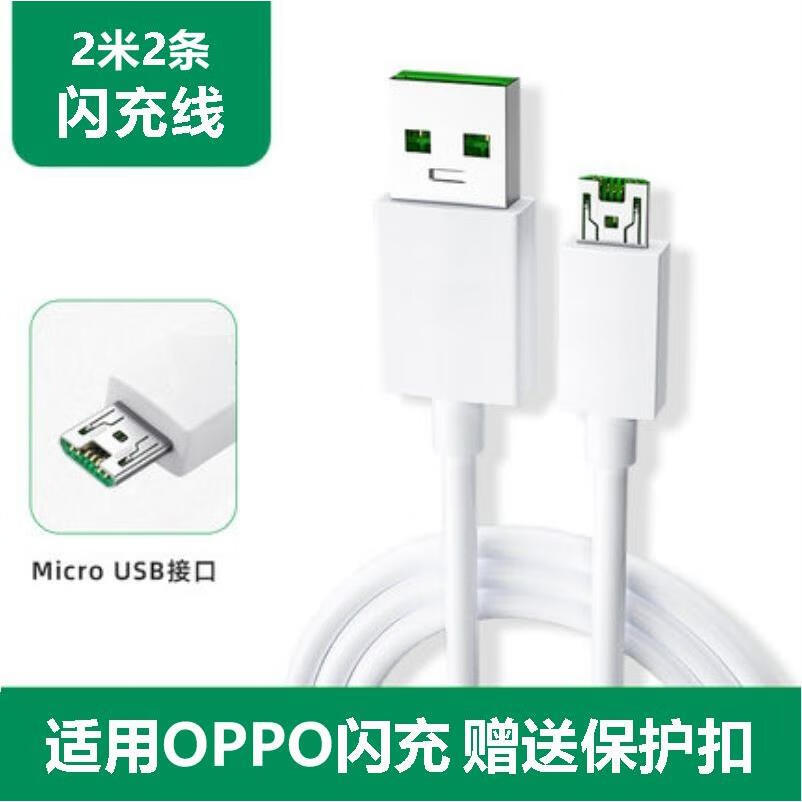 OPPO SHARE适配原装oppor9s充电器头闪充原装R9splus R9m手机快充数据线原装 R9系列专用4A闪充线2米2条
