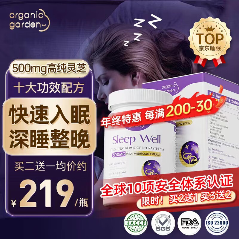 OrganicGarden灵芝安睡片改善睡眠安眠助眠失眠新西兰原装进口氨基丁酸gaba褪黑素可搭维生素b6