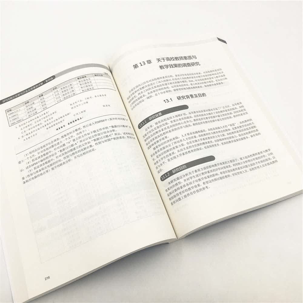 SPSS统计分析与行业应用案例详解（第四版）详情图