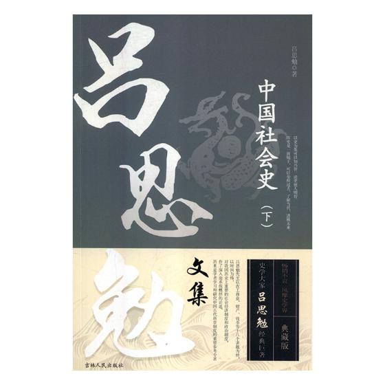 中国社会史 国学/古籍 书籍