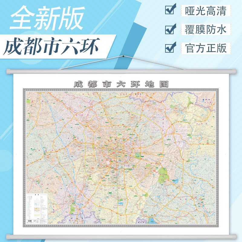 2023新【成都六环地图】四川省成都市六环地图挂图 1.5米x1.1米 超大城区交通图 高清