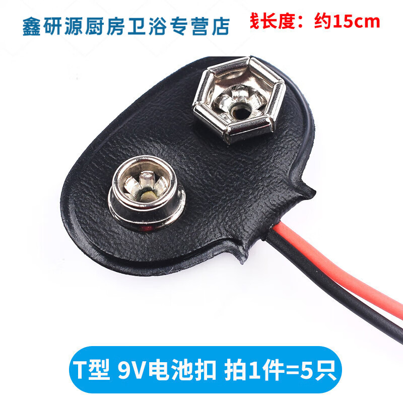 9V電池扣 電池盒T/I型9伏帶蓋帶開關(guān)帶5.5*2.1插頭6F22方形電池座 T型 9V電池扣(5只)