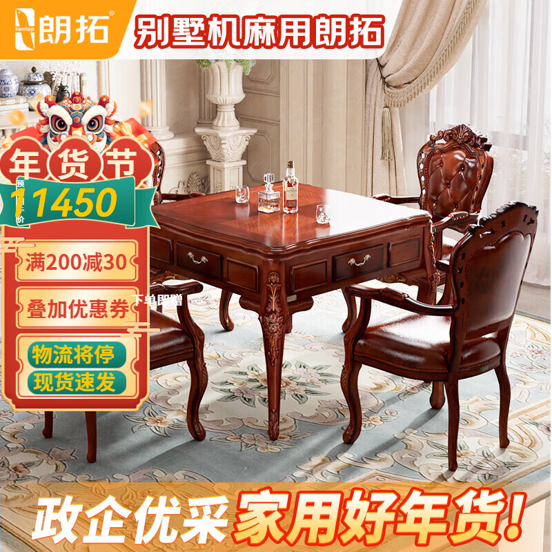 朗拓 lamtop欧式高档麻将机全自动餐桌家用两用一体多功能低音电动
