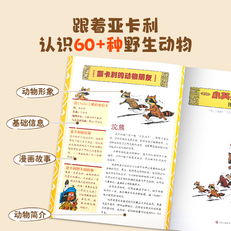 青葫芦小英雄亚卡利漫画桥梁书7-10岁卡通动漫趣味科普百科书籍小学生读物动物王国历险记一二三四五年级漫画书6岁儿童趣味互动知识游戏书 小英雄亚卡利第三辑:友谊见证(套装共8册)