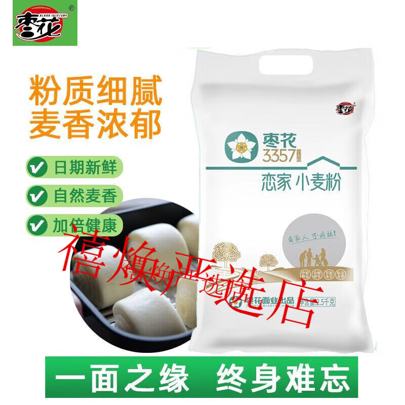 棗花面粉 5斤 戀家小麥粉包子饅頭餃子小麥粉河南麥芯粉全麥粉烘焙粉 戀家小麥粉5斤【新鮮日期】