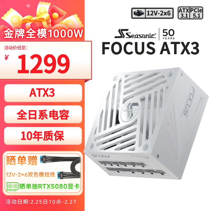 ���ϣ�SEASONIC��1000W FOCUS ATX3(2024)��ɫ��Դ ֧��5090/9070