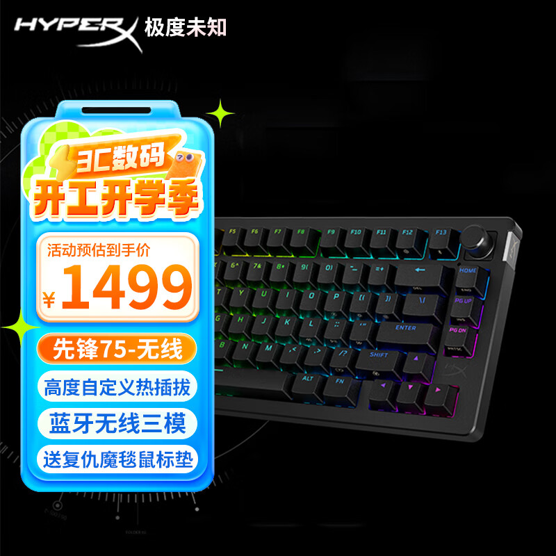 极度未知（HYPERX）阿洛伊起源游戏机械键盘 电脑FPS吃鸡电竞游戏键盘先锋RGB光效 usb有线办公键盘 【先锋75无线】三模连接丨1500小时长续航