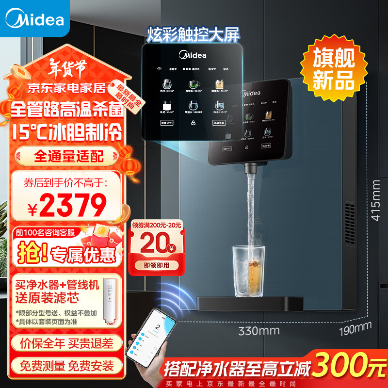 美的（Midea）星河管线机家用净水器伴侣 全通量匹配冷热双用触控屏全管路高温杀菌壁挂式直饮速热饮水机MG240-D