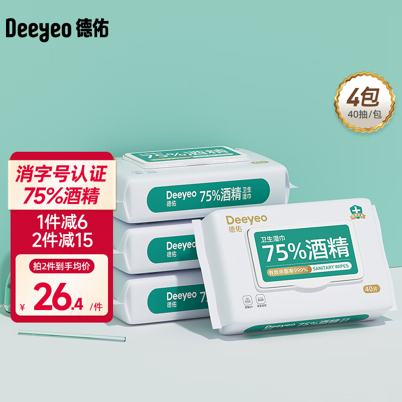 德佑75%酒精卫生湿巾家庭除菌卫生清洁湿纸巾擦手洁肤杀菌湿巾纸 【王牌热卖】40抽*4包