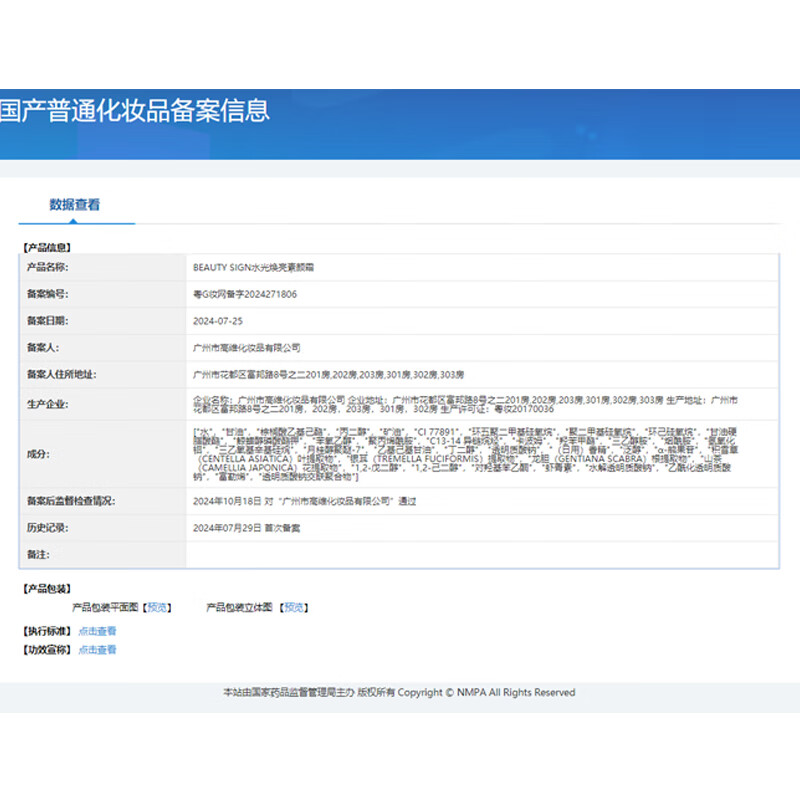 美人符水光焕亮素颜霜120g大容量提亮遮瑕隔离妆前乳三合一懒人自然持妆 【囤货装】焕亮素颜霜120g*3支