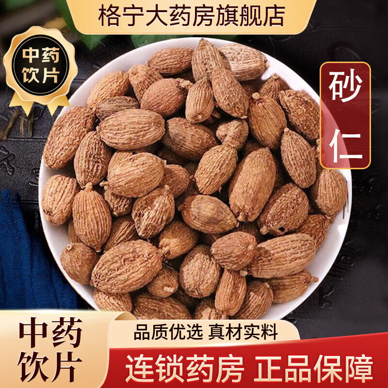 砂仁中药饮片中药材中药精制饮片 500g