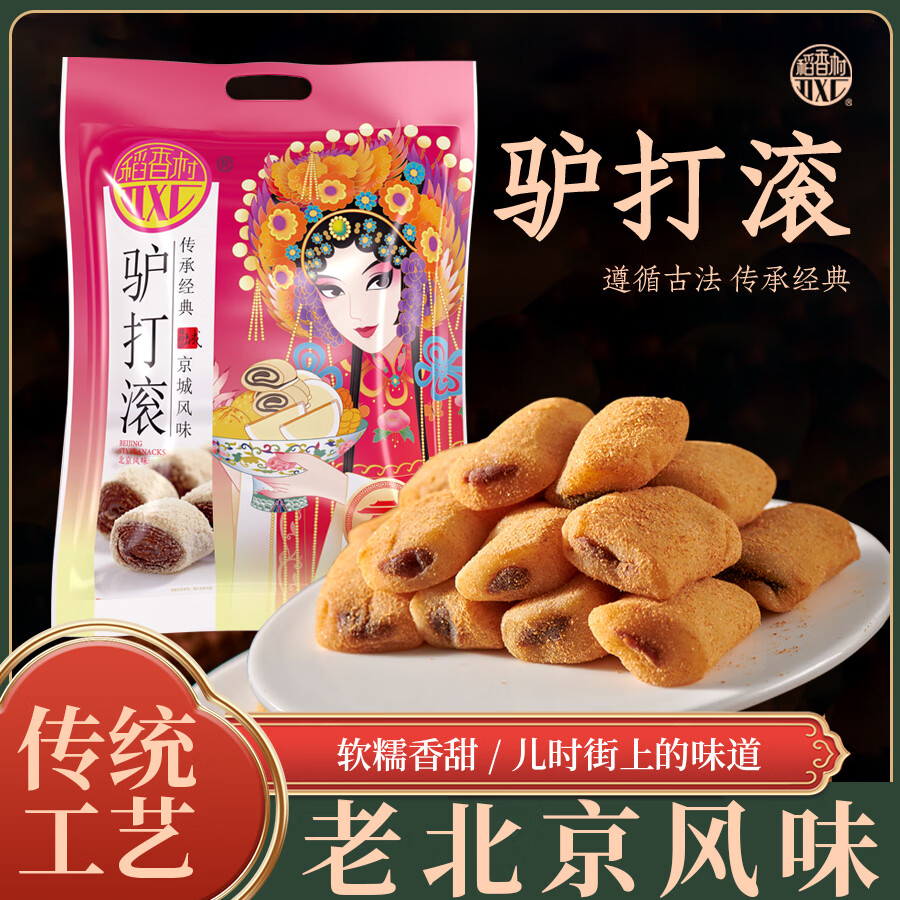 【超值优惠】稻香村驴打滚 500g 仅售 32.9 元！