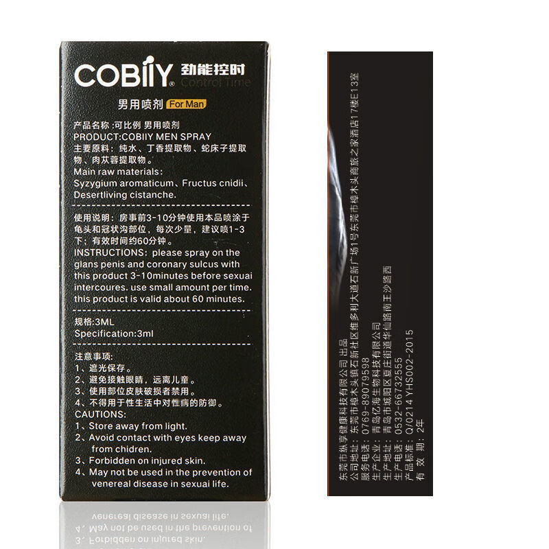 可比例COBIIY劲能控时男性延时喷剂小支便携装 3支装