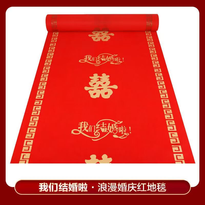 潤(rùn)華年紅地毯一次性結(jié)婚婚禮婚慶布置喜字無(wú)紡布加厚防滑樓梯紅色 【升級(jí)加厚款】我們結(jié)婚拉 1米寬*100米長(zhǎng)【下單配膠帶+花瓣