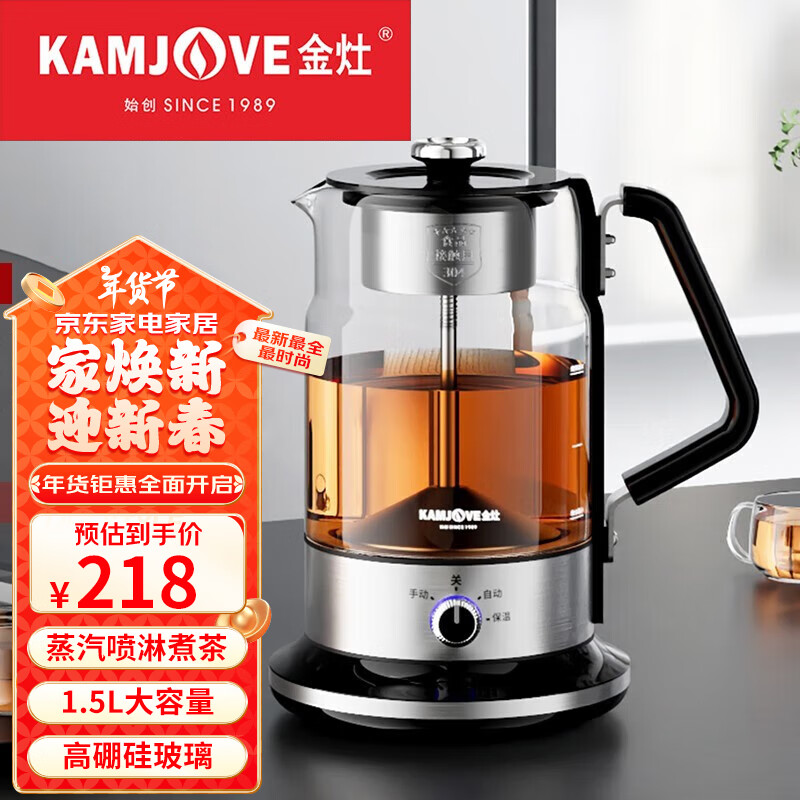 金灶(kamjove)大容量喷淋式煮茶器白茶黑茶蒸茶器烧水蒸茶一体蒸汽