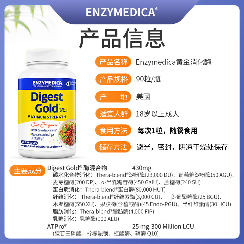 Enzymedica安森每康美国进口黄金复合消化酶成人助消化调理肠胃胀气消化不良 【性价款】金级消化酶（含ATPro） 90粒*1瓶