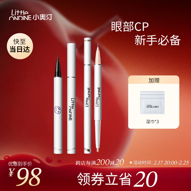 С��͡��littleondine����ױ��������Һ��01��ɫ+�Բϱ�02����׽� ����2��(��ˮ����)