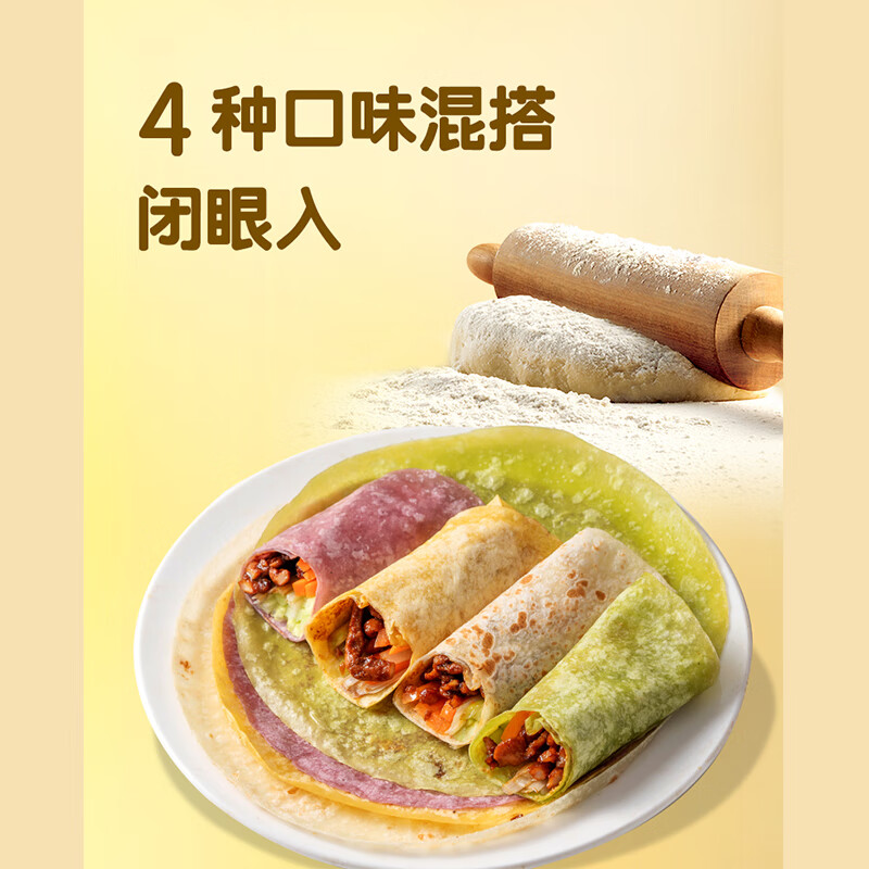 悦味纪 四色烫面春饼350g*4包 共40张 紫薯菠菜南瓜卷饼早餐  【40张】四色烫面春饼*1袋