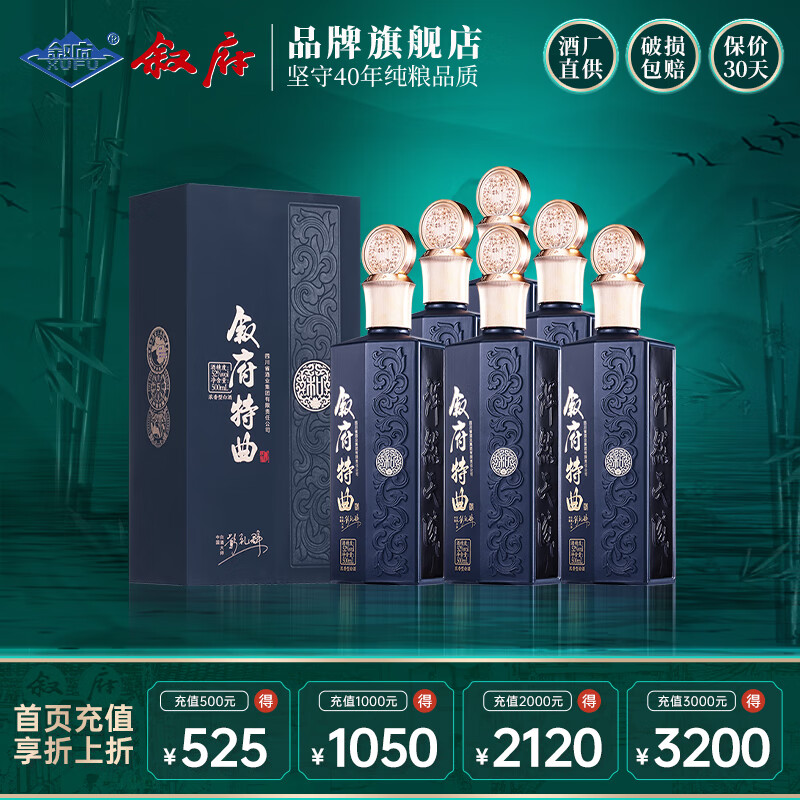 叙府 特曲 四川宜宾多粮浓香 真实年份老酒调味高度白酒 52度 500mL 6瓶 叙府特曲蓝