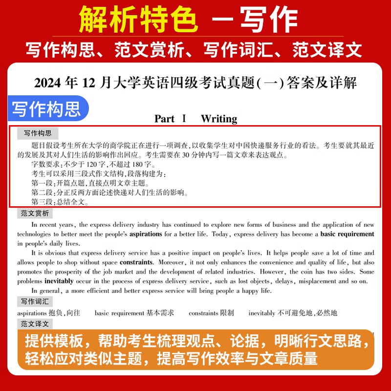 备战2025.12】英语四级真题试卷四六级真题试卷英语四六级考试2025年12月大学4级6级CET4考试历年真题含25.6月真题 【四级】CET4:真题详解及全真模拟