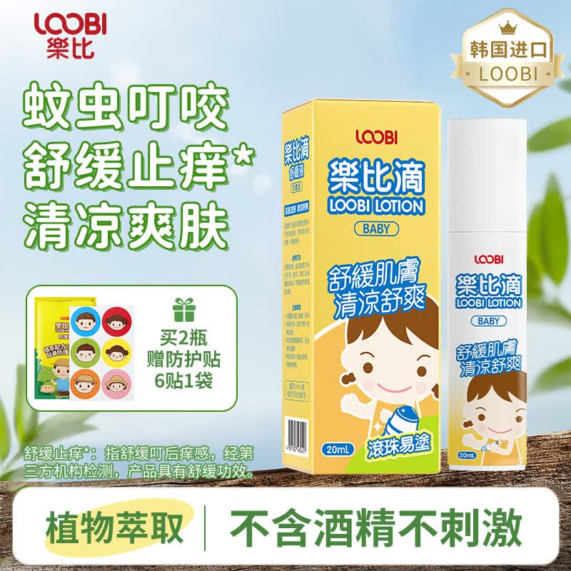 乐比（LOOBI）滚珠舒缓液20ml婴儿童宝宝专用户外防护清凉必备韩国进口 舒缓液滚珠20ml*1儿童型