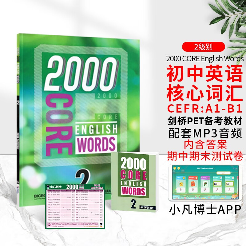 ԭ°2000 Core English Words 2 Ӣ2000 PETĴʻ̲СѧӢﵥʴȫ̸ͼǴֵ 284.01Ԫ3(94.67Ԫ/)