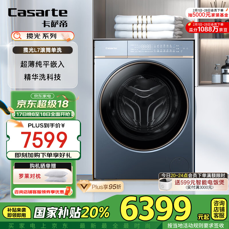 �����ۣ�Casarte������L7��Ͳϴ�»�ȫ�Զ����� 10����ֱ����Ƶ 525��Ͳ�� ������ƽǶ�� ����ϴ�쾻ʡ C1 D10L7ELU1