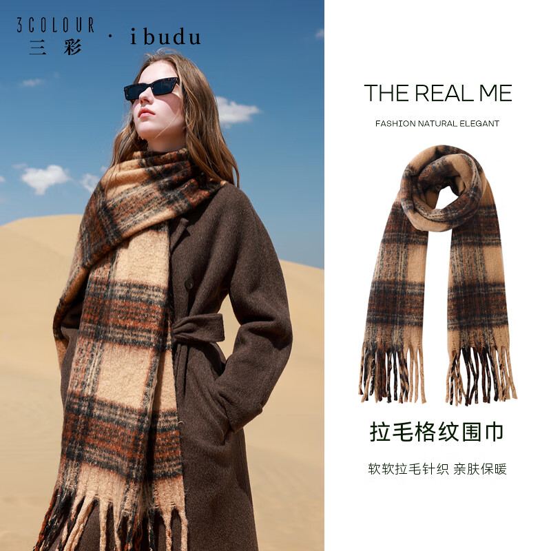 三彩2026新款保暖拉毛針織流蘇圍巾長(zhǎng)款圍脖奶茶色格紋兩用披肩 咖啡色格紋