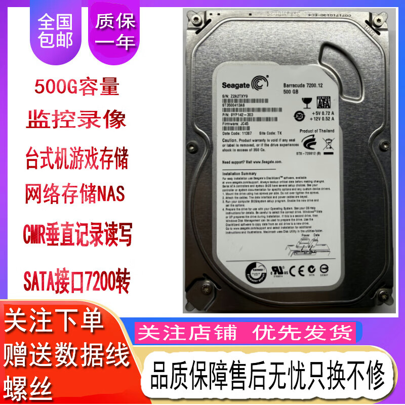 希捷希捷500g -20TB机械硬盘监控硬盘台式电脑NAS游戏存储企业级氦气 500GB