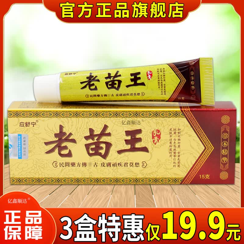 应舒宁正品老苗王乳膏皮肤瘙痒舒缓抑菌草本软膏疹大腿内侧藓 [应舒宁
