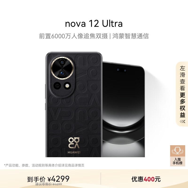 Ϊnova 12 Ultra ǰ6000׷˫ 512GB ׽ ɱȦ ǻͨŻΪֻ ʵ3099Ԫ