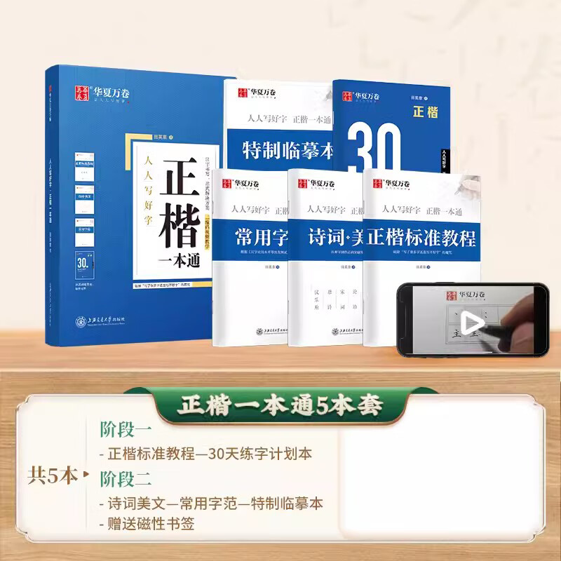 字帖楷书田英章正楷一本通硬笔书法练字帖初学者高中生大学生练字男女生字帖临摹田英章书楷书入门基础训练标 5本田英章-正楷一本通