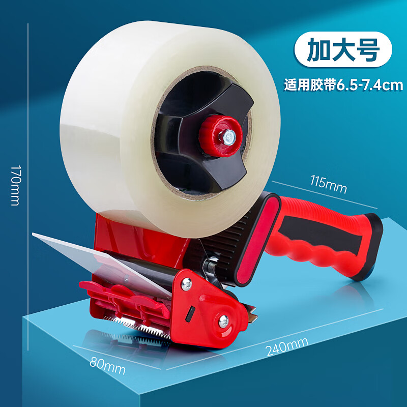 手握式封箱器大号透明胶带切割器封口胶布加厚金属6.5CM宽小号4CM快递物流7CM大胶纸机封箱机手动 手柄式-加大号 适用胶带6.5-7cm